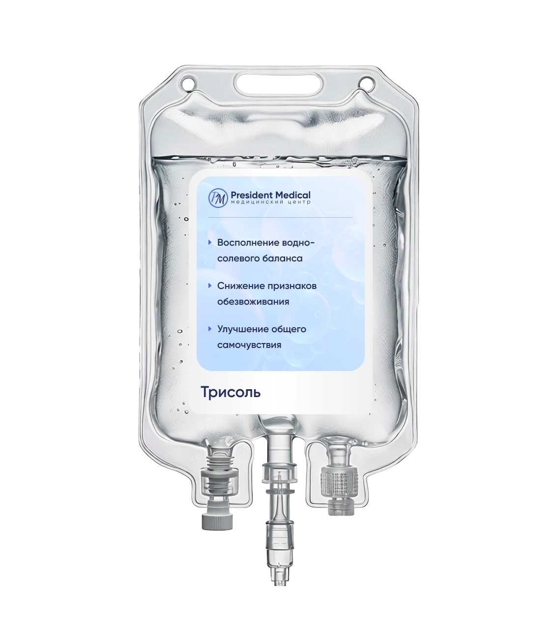 Капельницы Трисоли